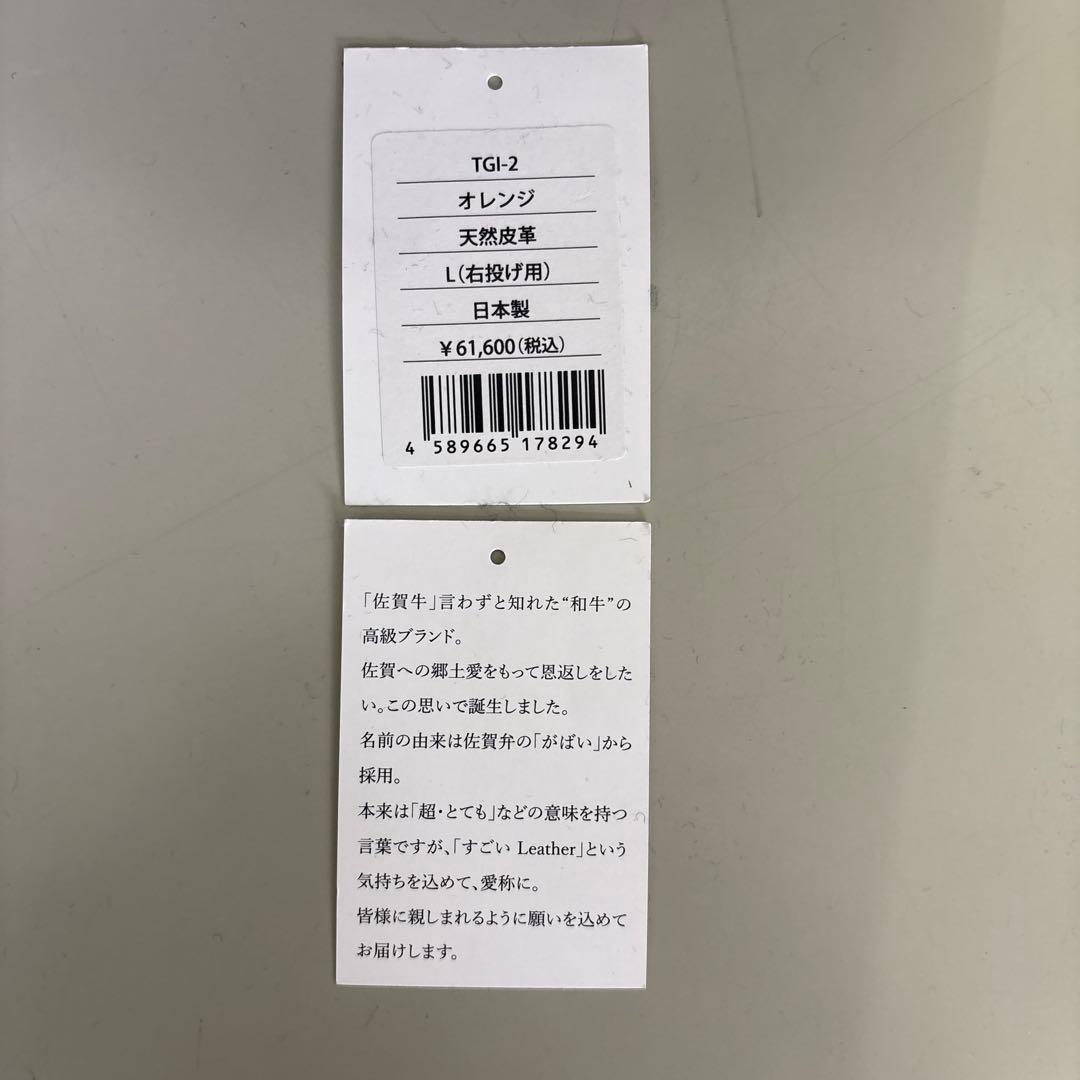 最終値下げ　硬式グローブ　サンク　がばいレザー　THANK