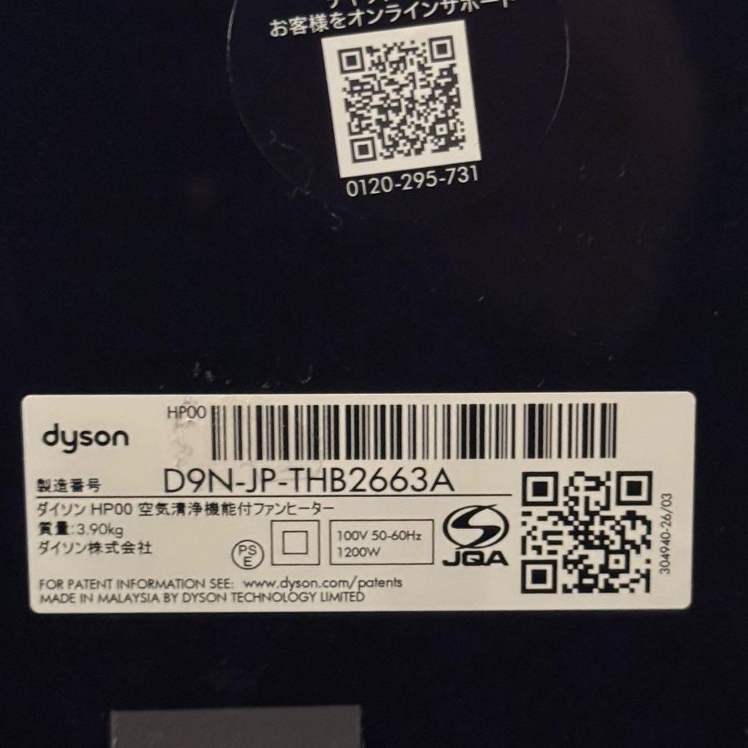 【美品】Dyson HP00 2024年製 ホットアンドクール シルバー