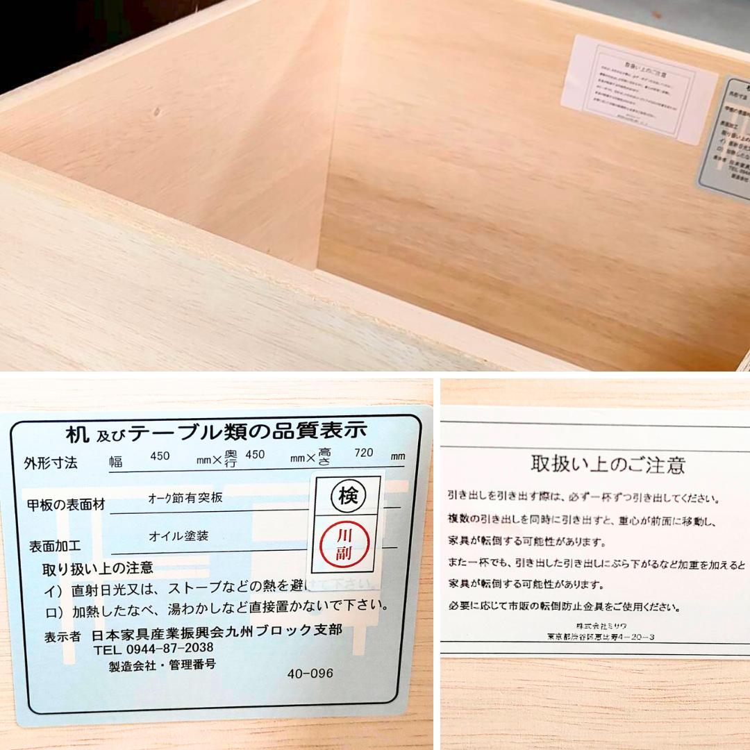 良品　UNICO ADDAY デスクチェスト オープン W450