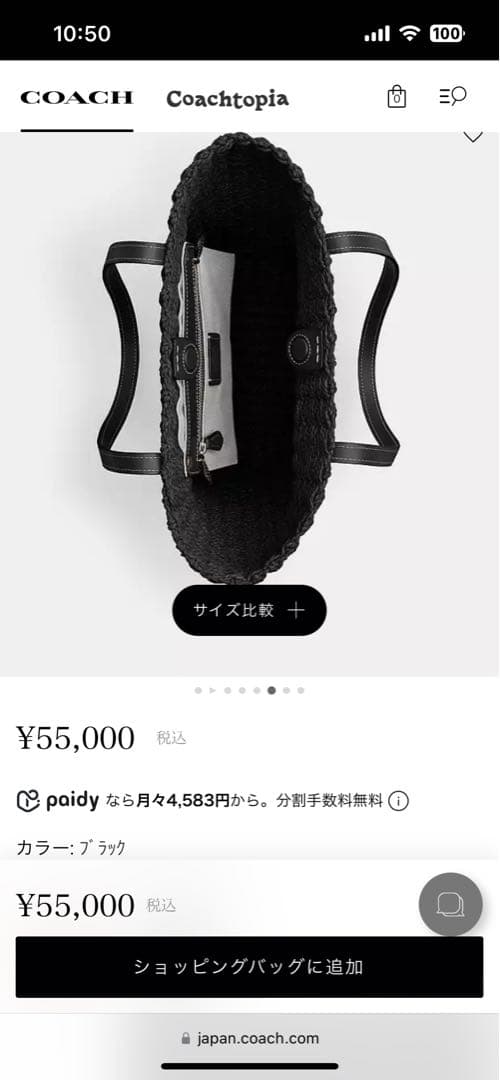 COACH スモール ストロートート ブラック