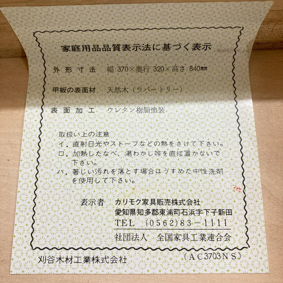 【カリモク】電話台　ラック　棚　花台　サイドチェスト　スリッパラック