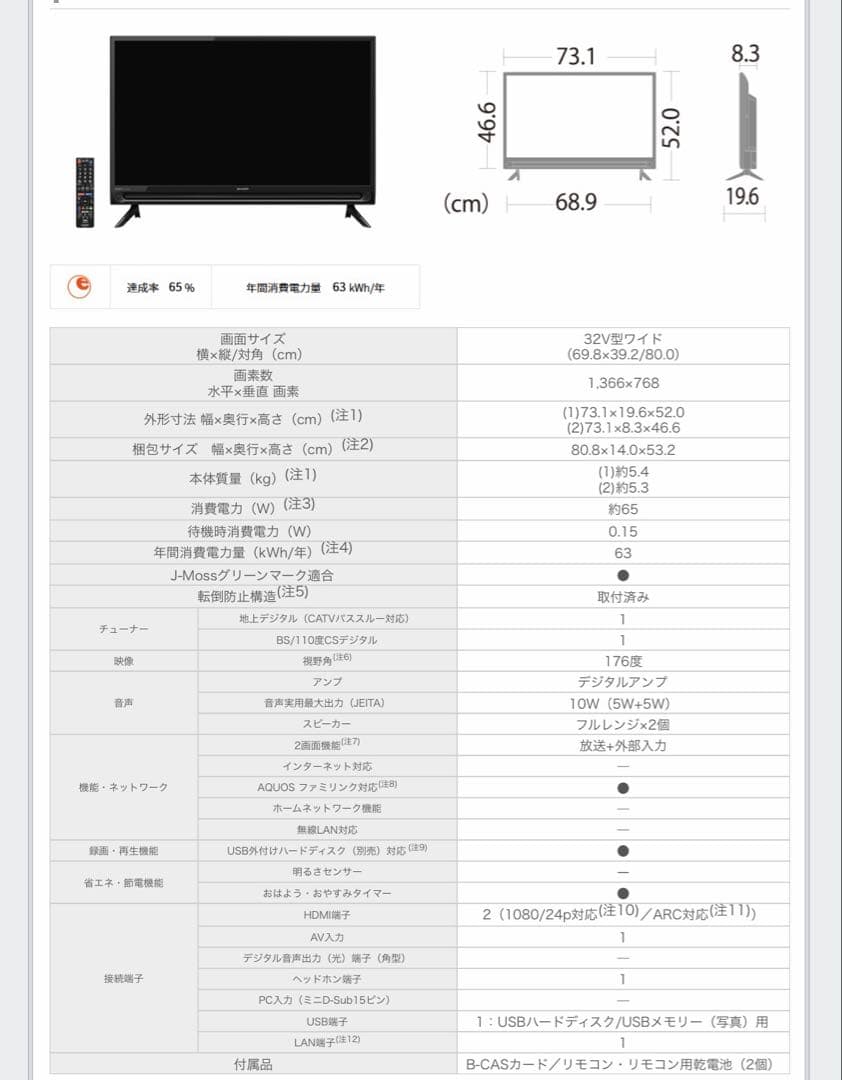 値下げ★美品★SHARP AQUOS 32型 液晶テレビ