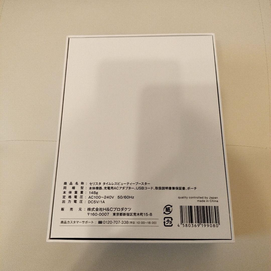 新品未開封セリスタ タイムレスビューティーブースター ヒト幹細胞コスメ専用美顔器