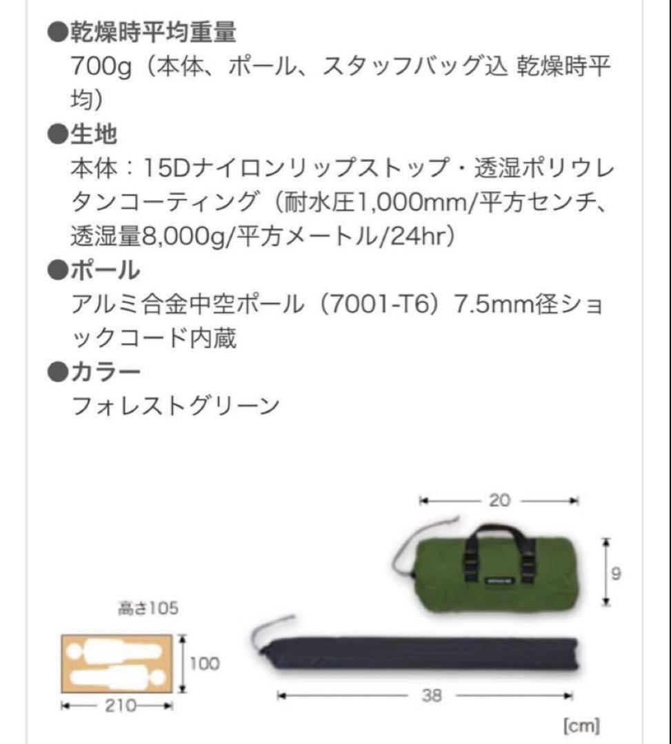 ヘリテイジ クロスオーバードーム1G グランドシート&モスキーネット付