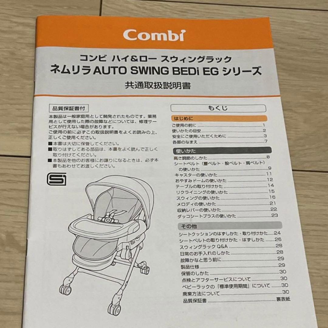 Combi ネムリラ オートスウィング BEDi エッグクッション 電動スイング