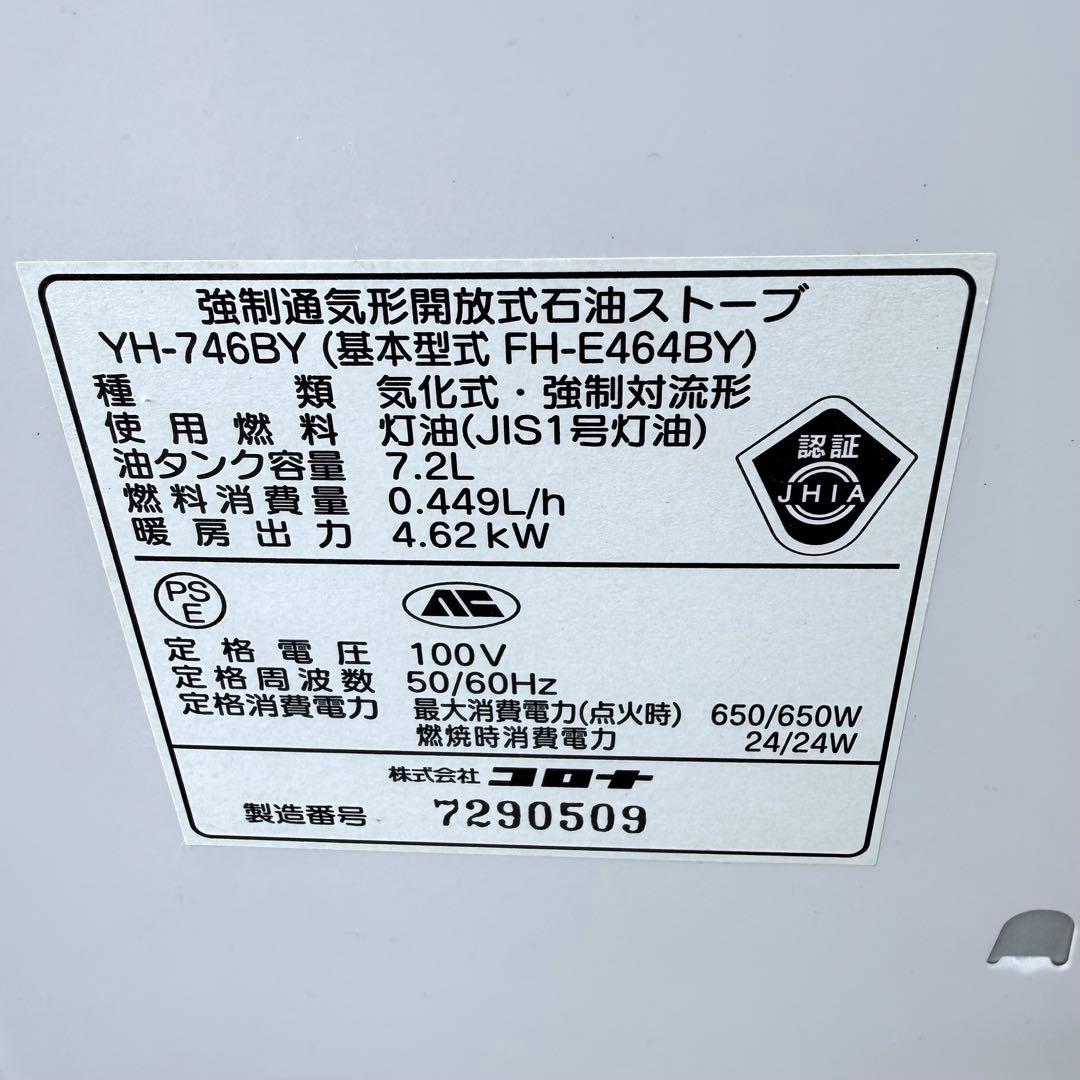 コロナ 石油ストーブ YH-764BY（FH-E464BY）