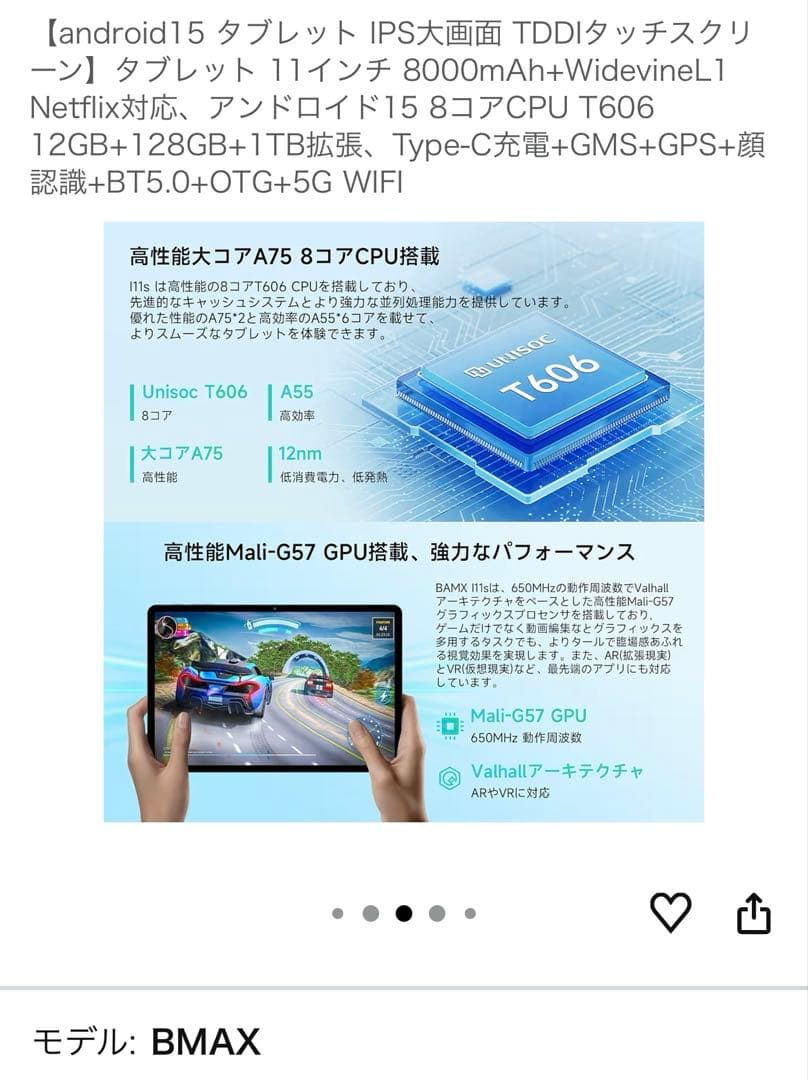 BMAX タブレット　11インチ　android15
