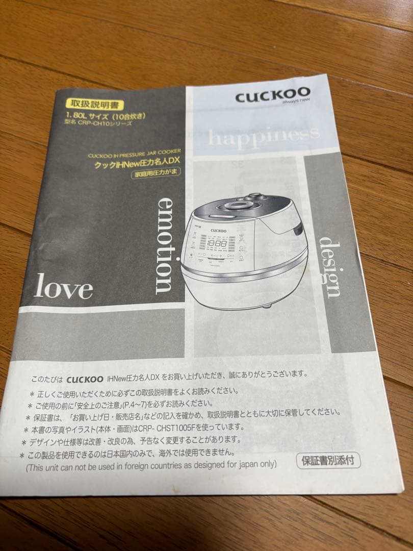 《本体のみ》中古CUCKOO 圧力名人DX CRP-CH10 10合炊 内釜無し