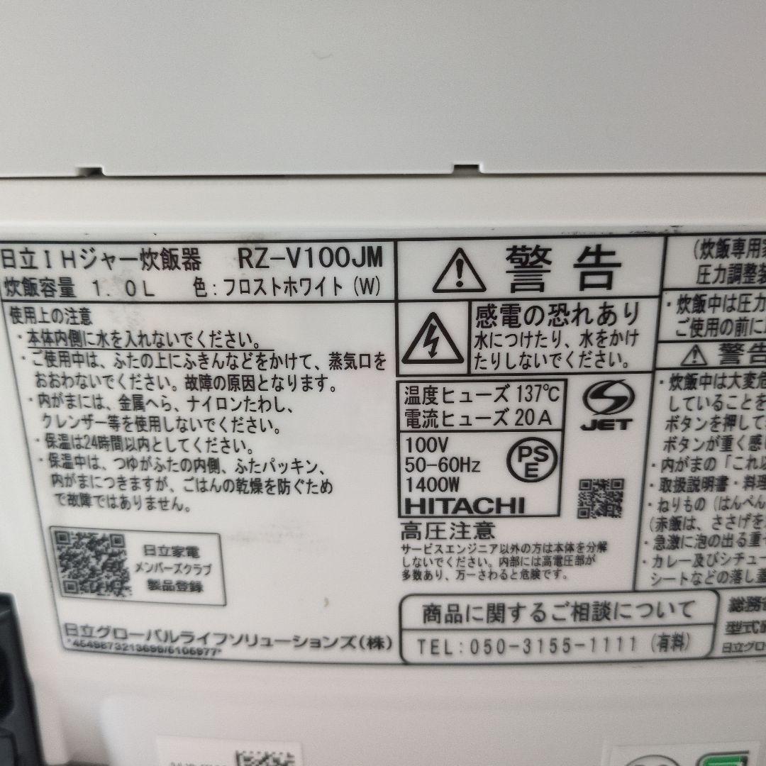 HITACHI ふっくら御膳 RZ-V100JM 2025年製 5.5合