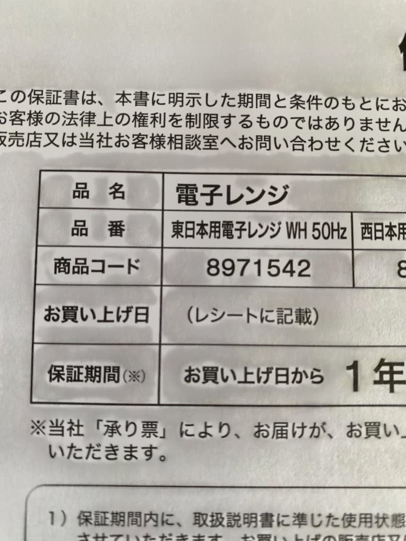 【東日本専用（50Hz）】ニトリ2023年製　電子レンジ　一人暮らし向け
