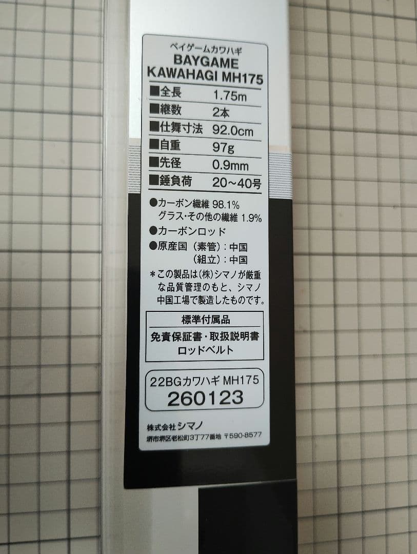 【極美品】22 ベイゲーム カワハギ MH175 シマノ SHIMANO