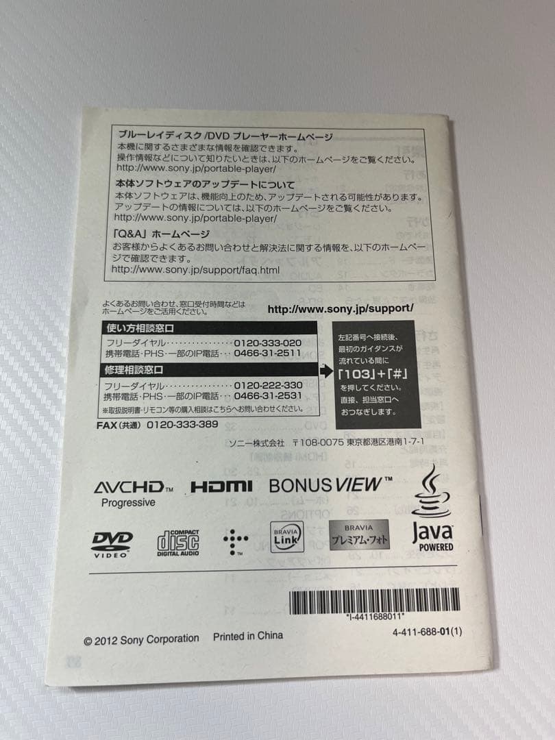 SONY BDP-SX910 ポータブルブルーレイプレーヤー DVDプレイヤー