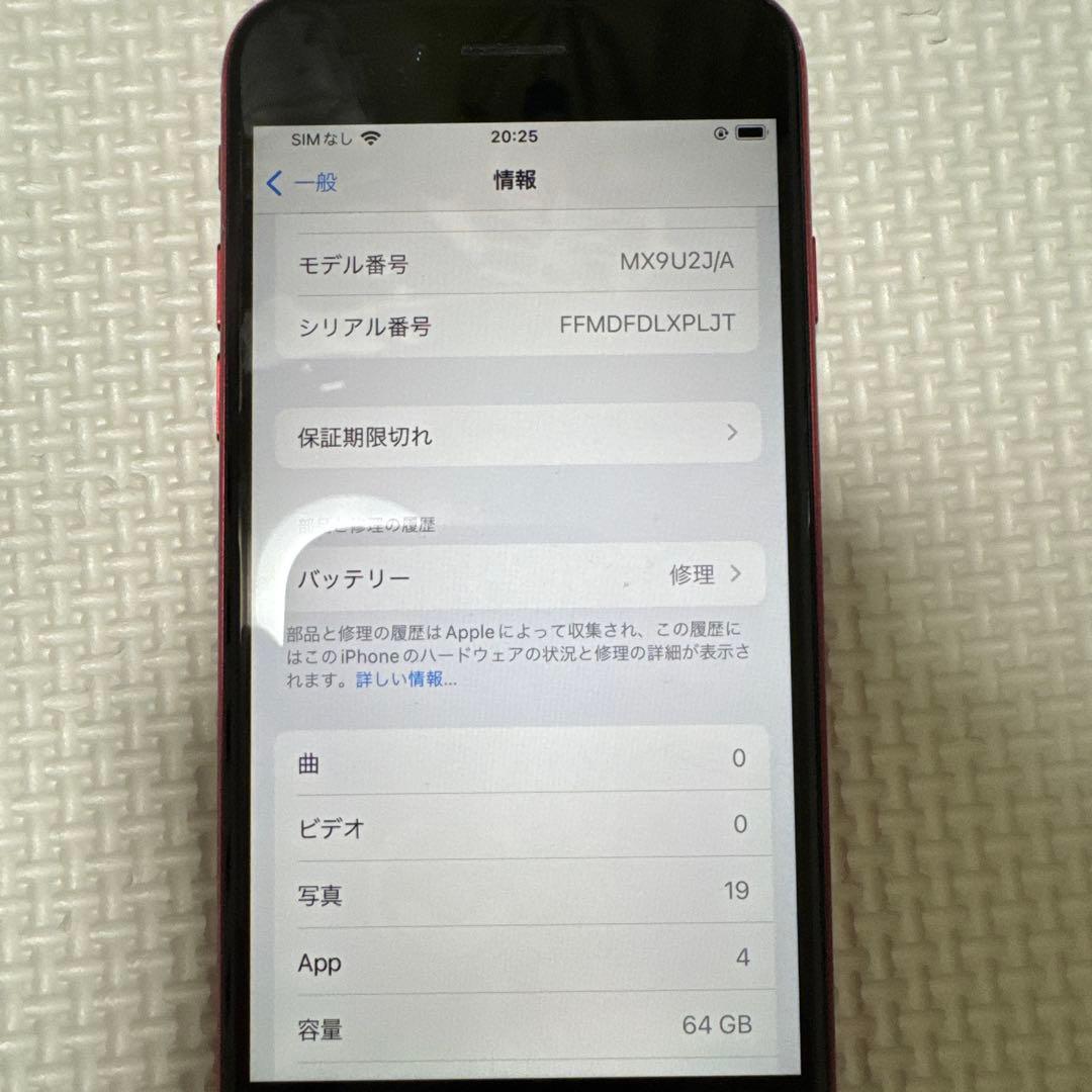 iPhone SE2 64GB SIMフリー 少しヒビあり 動作良好 本体のみ