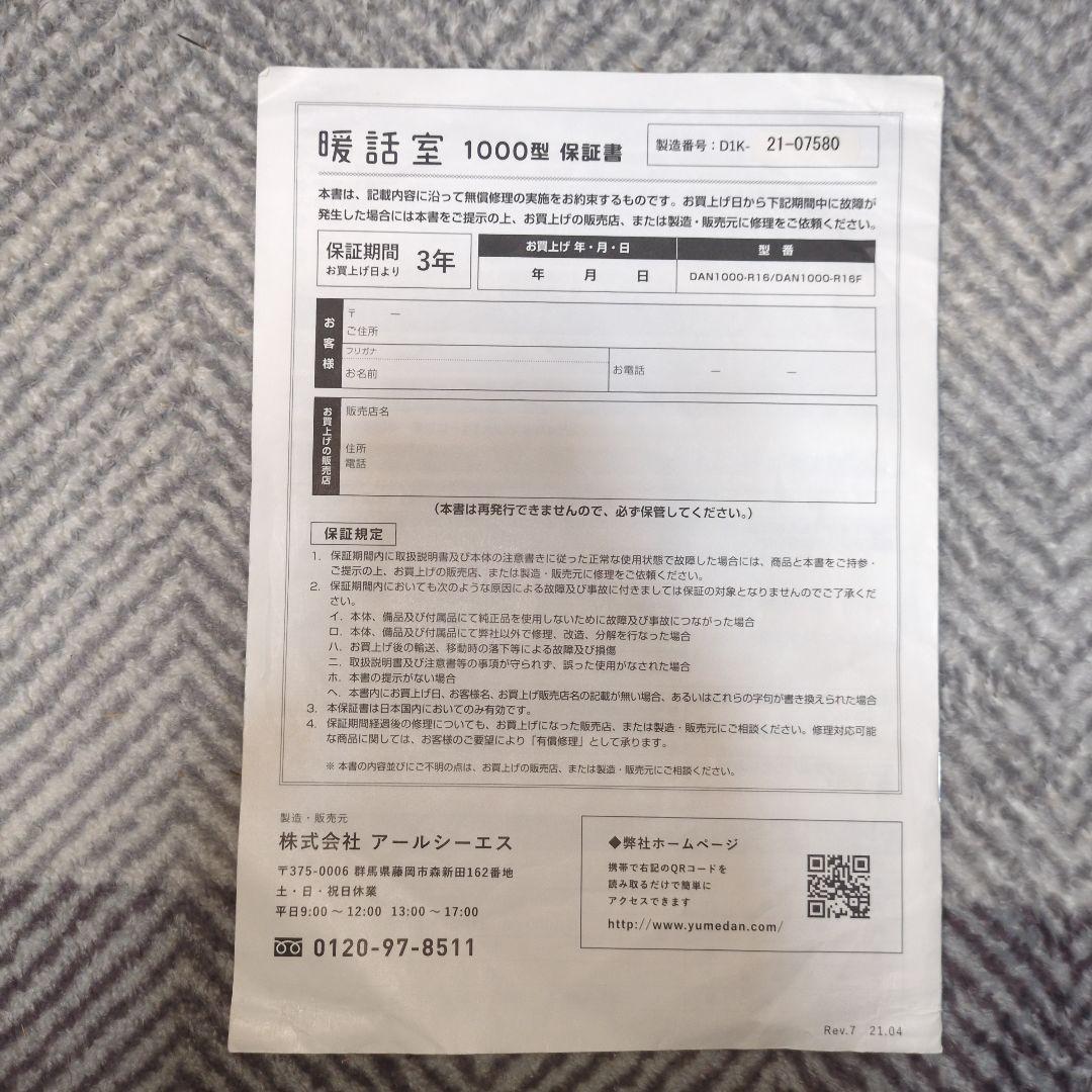 美品　暖話室 1000型 ベージュ パネルヒーター DAN1000-R16