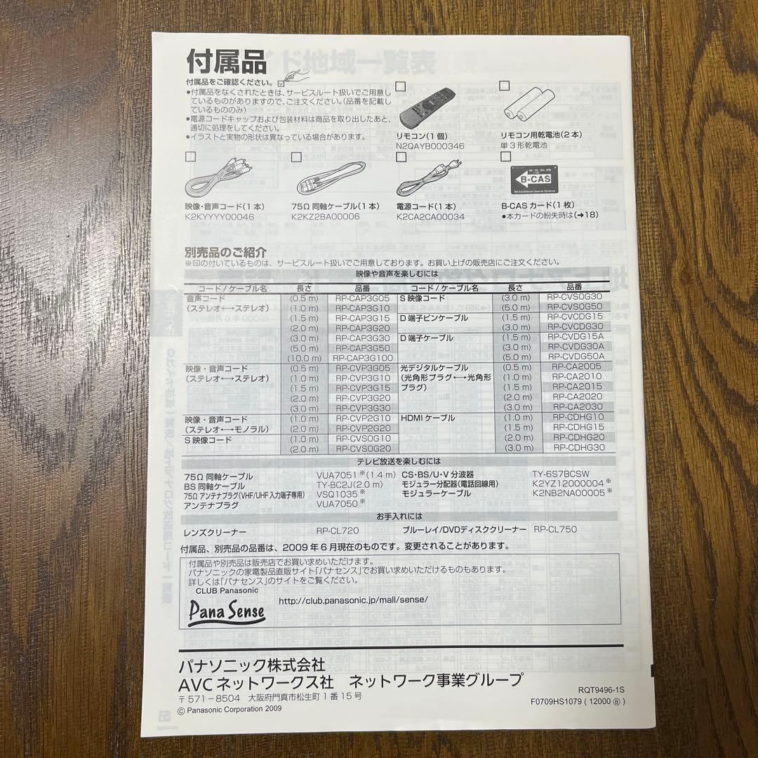 Panasonic DMR-BW500 Blu-rayレコーダー