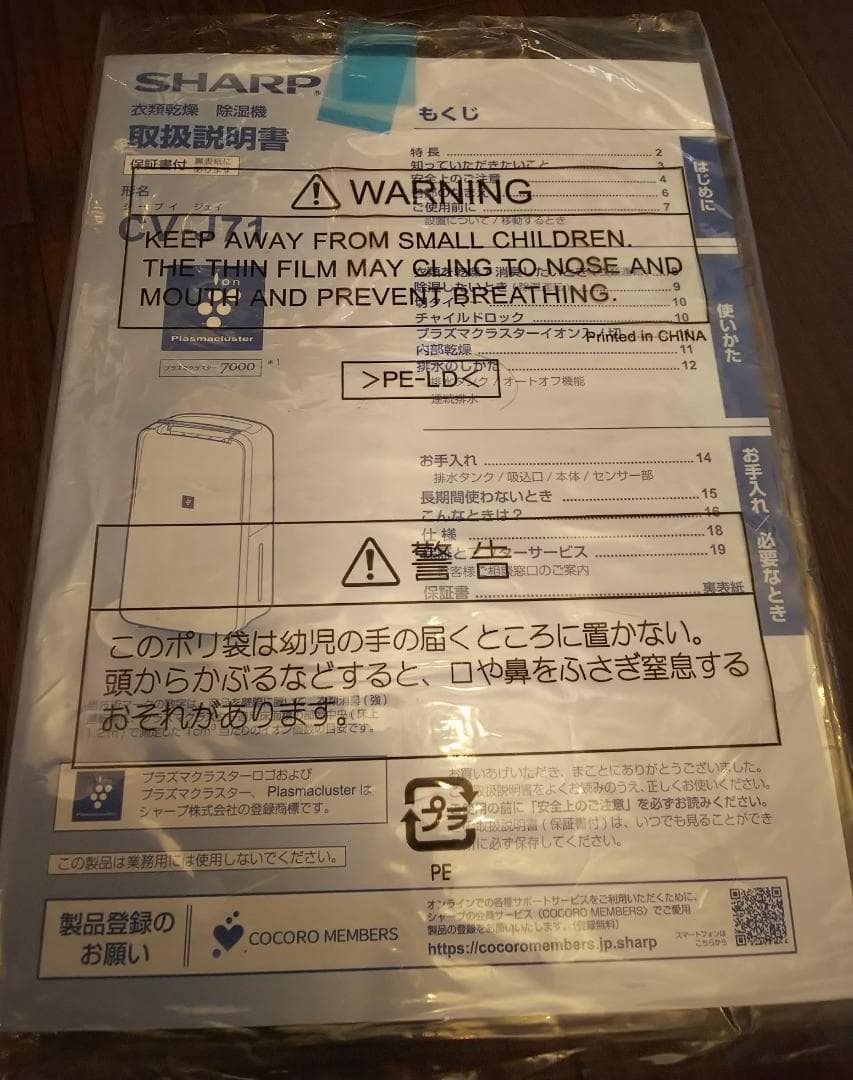 美品 2020年製 CV-J71 シャープ 除湿機 衣類乾燥 プラズマクラスター