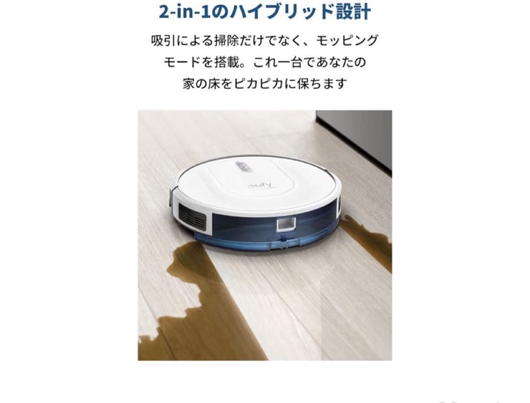 Anker Eufy RoboVac G30 Hybrid（ロボット掃除機）