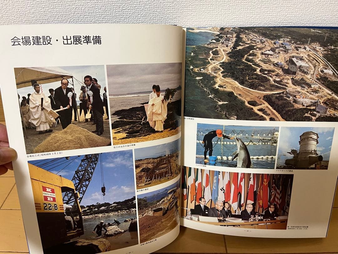 EXPO'75 沖縄国際海洋博公式記録、アクアポリス模型　おまけ