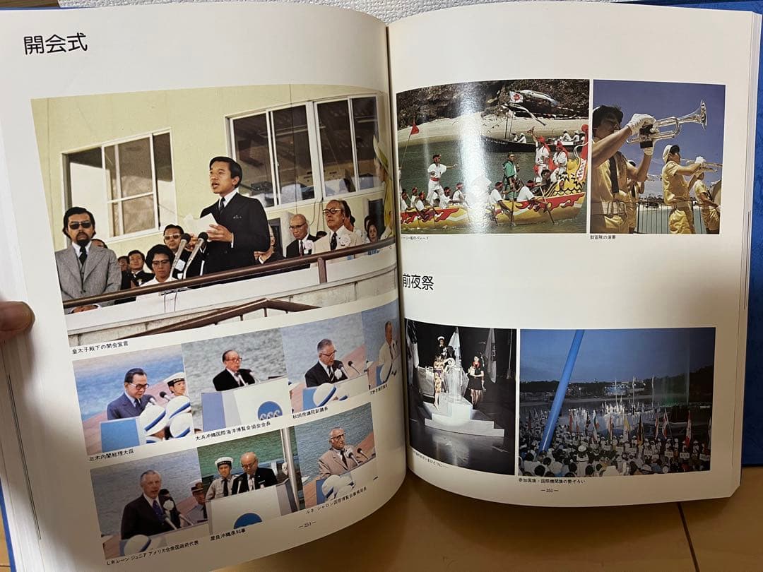 EXPO'75 沖縄国際海洋博公式記録、アクアポリス模型　おまけ