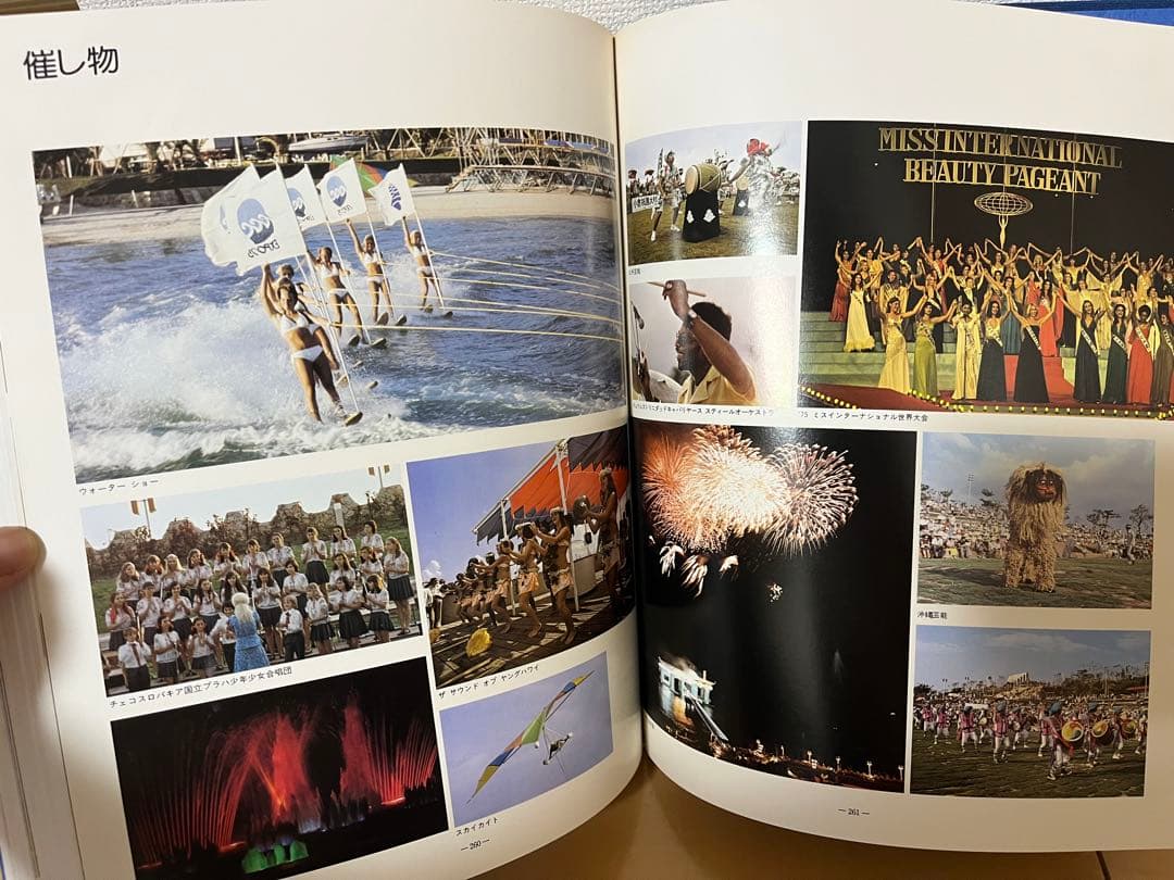 EXPO'75 沖縄国際海洋博公式記録、アクアポリス模型　おまけ