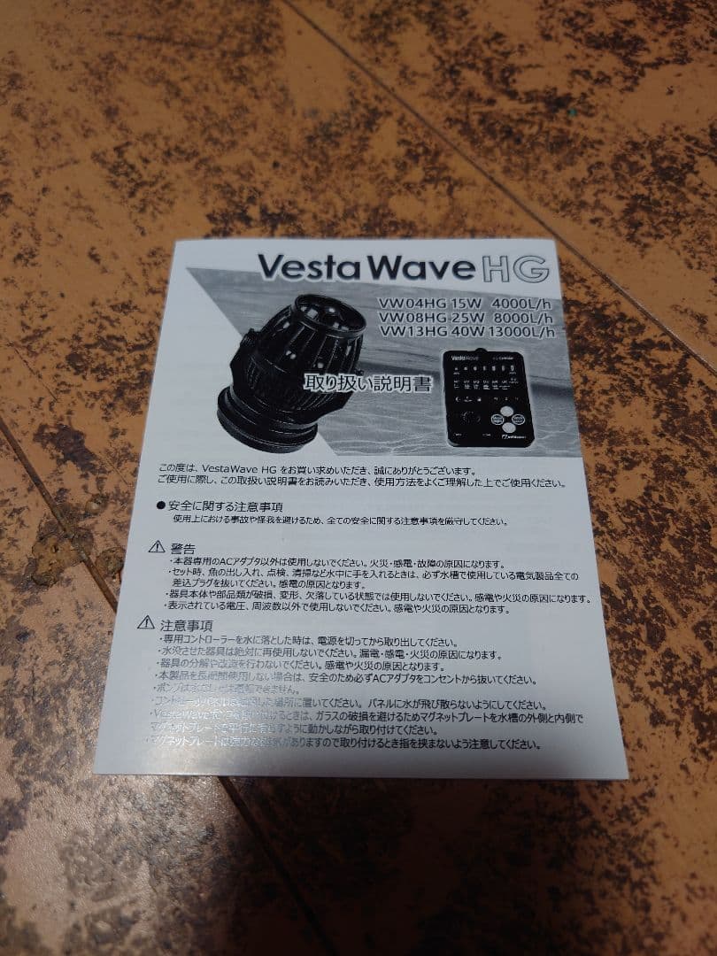 VestaWave VW13HG ポンプ 13000L/h 40W