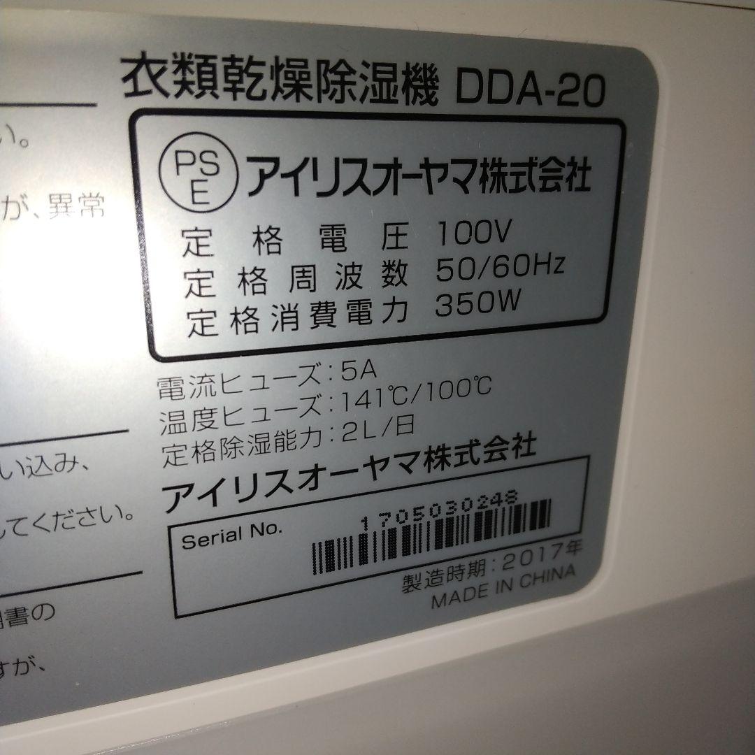 動作確認済み➰アイリスオーヤマ➰デシカント式除湿機