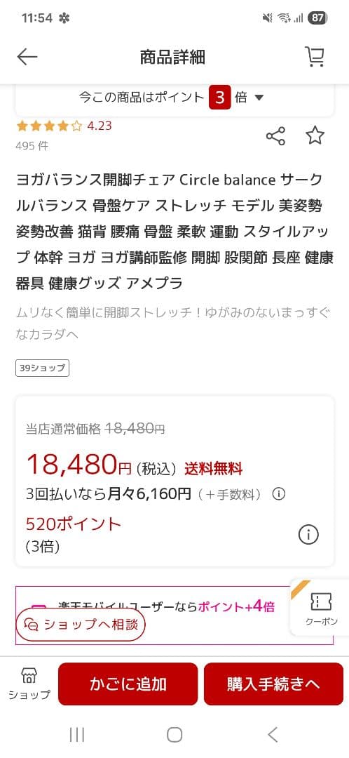Circle balance サークルバランス チェア