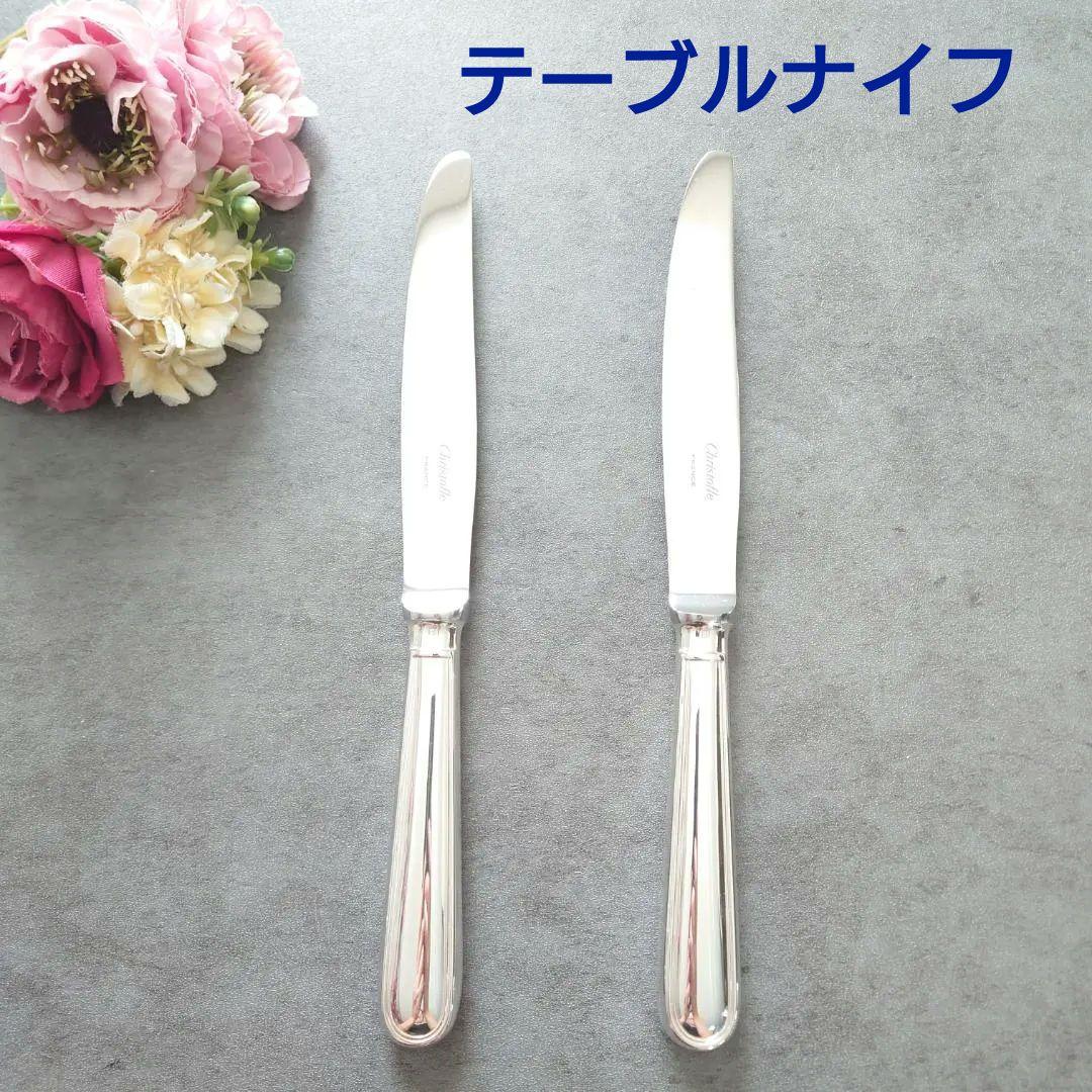 希少 美品 クリストフル アルビ テーブルナイフ 2点