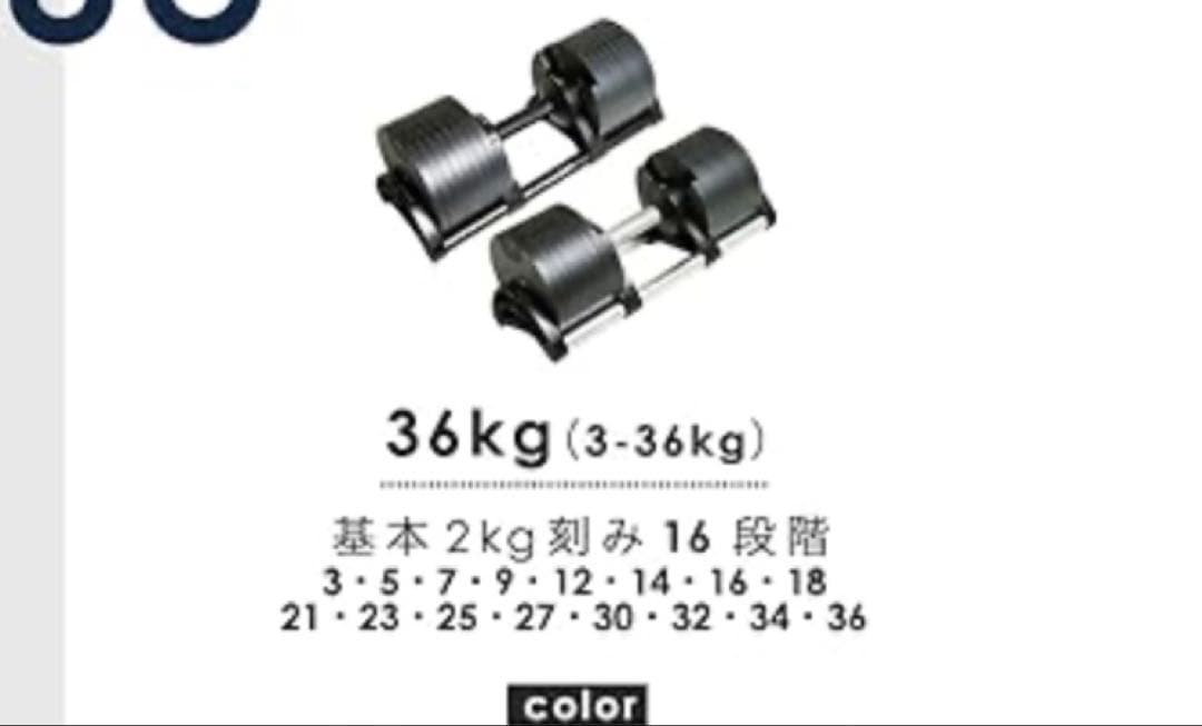 ①フレックスベル 36キロ2キロ刻み 可変式ダンベル FLEXBELL