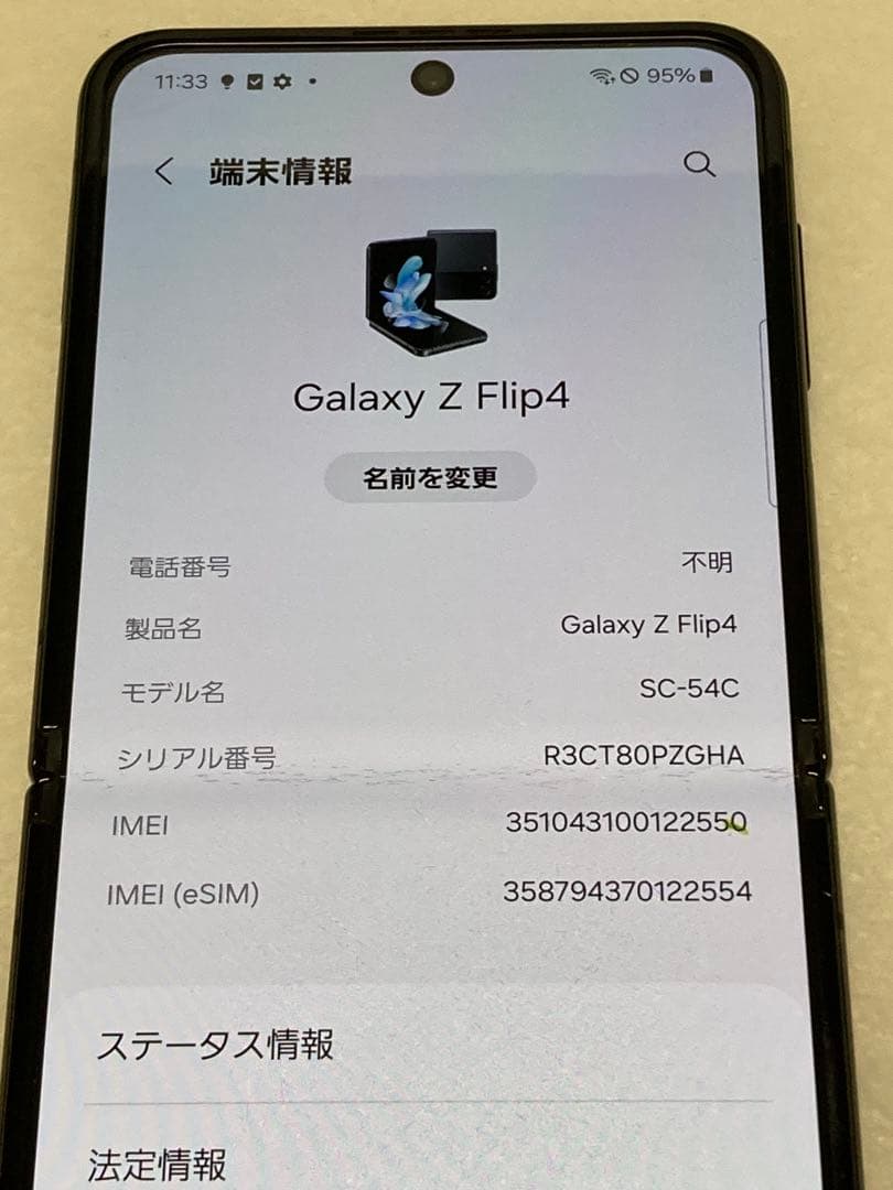 docomo Galaxy Z Flip4 SC-54C 本体
