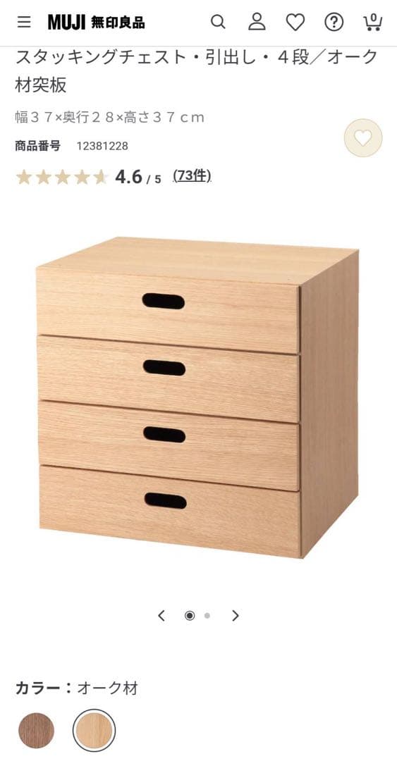 ■送料込■無印 MUJI スタッキングチェスト インサート 引出 ボックス 収納