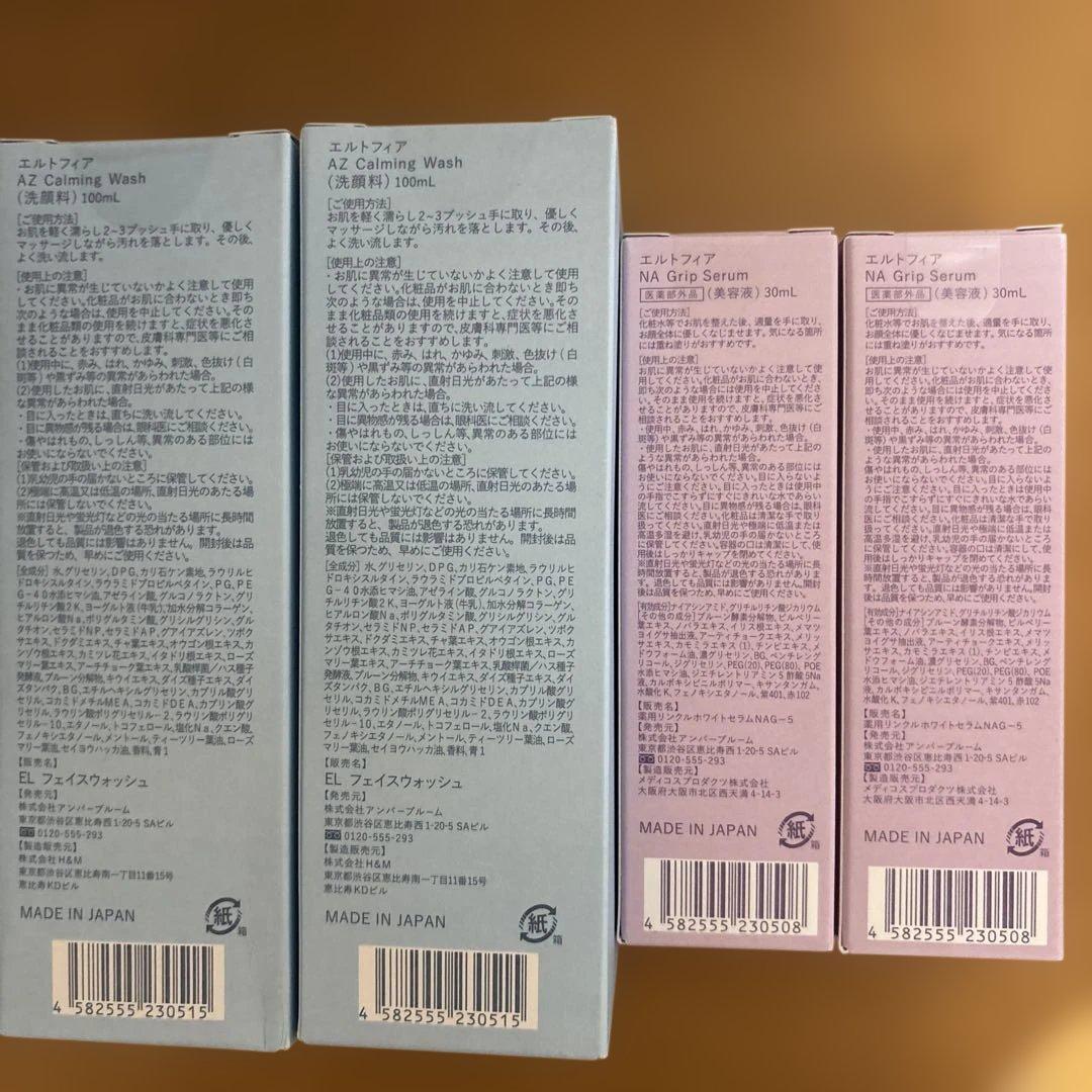 エルトフィア 洗顔料&美容液 2セット