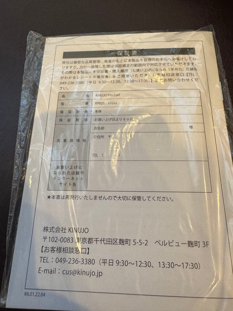 KINUJO PRO Curl カールヘアアイロン26mm