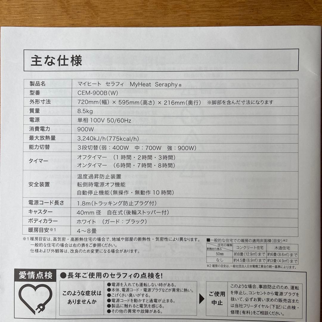 INTER CENTRAL /マイヒート セラフィ　900W(CEM-900B)