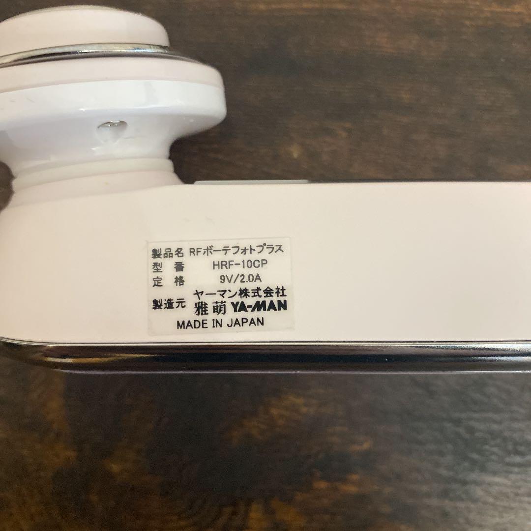 YA-MAN 美顔器 RFボーテフォトプラス