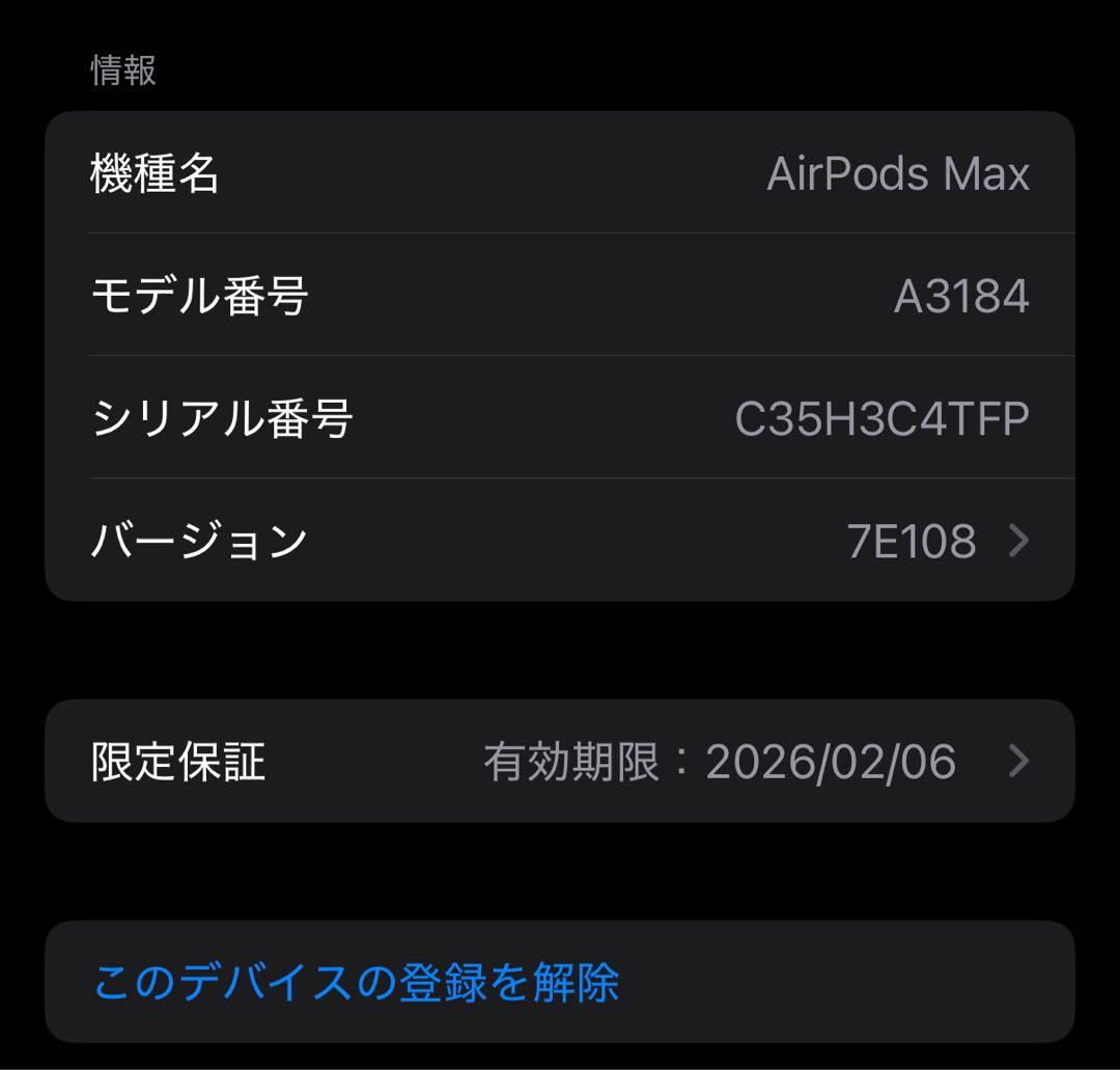 [正規品]AirPods Max 第2世代　ブルー
