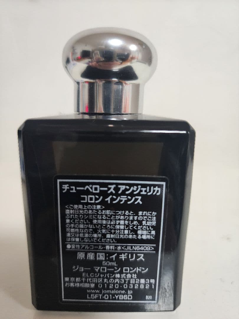 ジョマローン チューベローズ アンジェリカ コロン インテンス 50ml