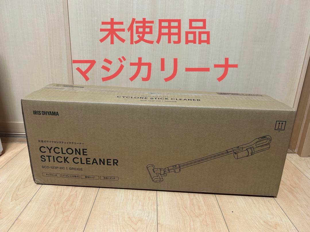 アイリスオーヤマ　サイクロン掃除機マジカリーナ　グレージュ