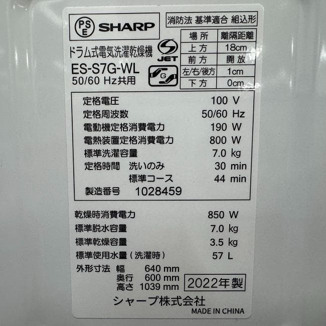 超美品 SHARP シャープ ドラム式洗濯乾燥機 マンションタイプ ES-S7G