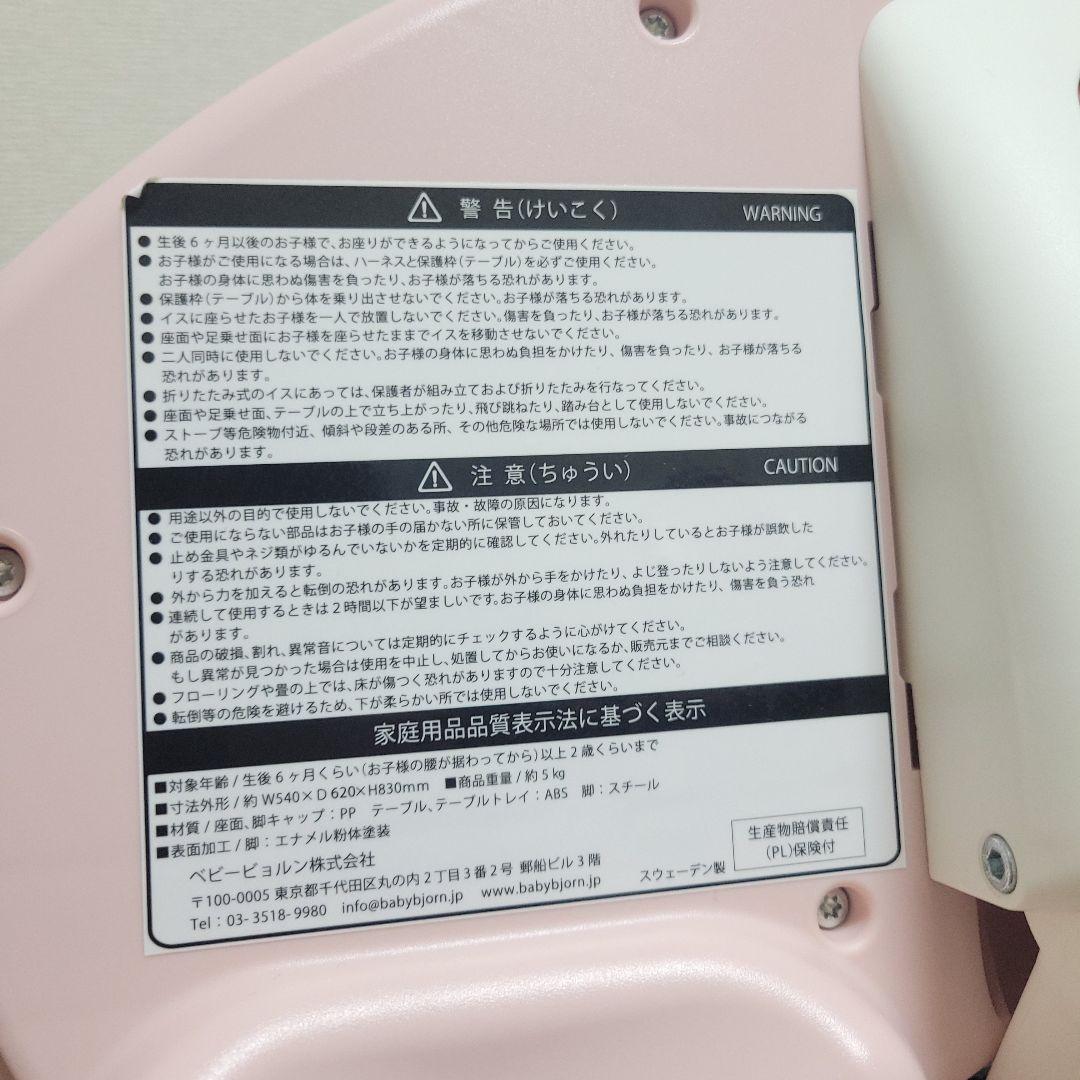 ベビービョルン ハイチェア　ベビーチェア　ピンク ハーネス付き