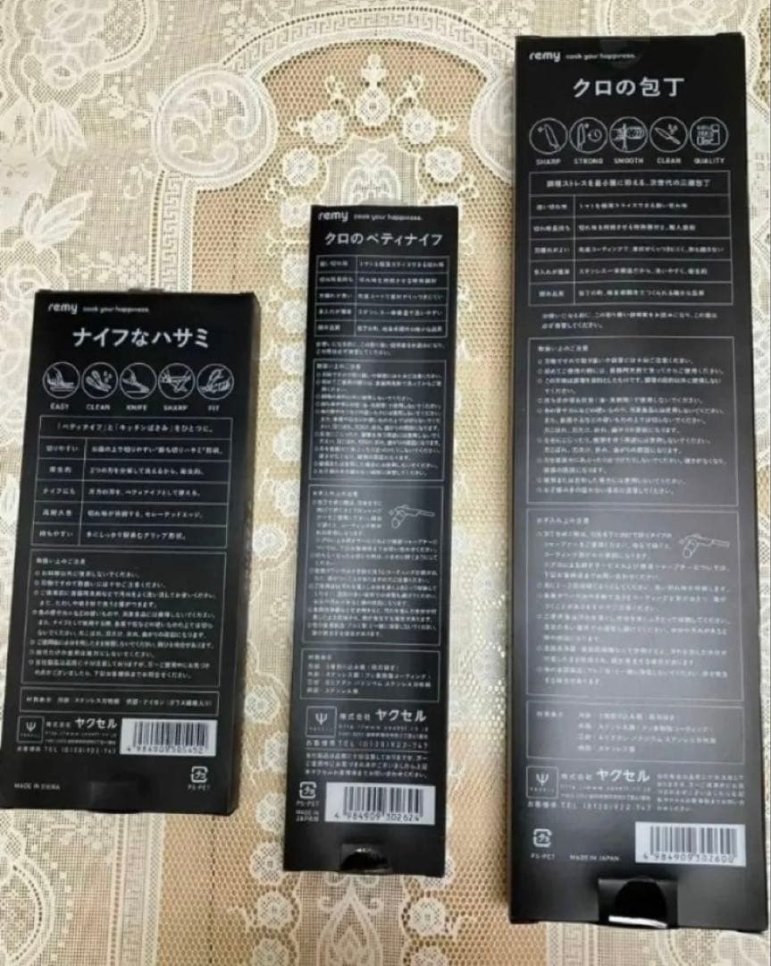【新品未開封】remy クロの包丁ほか3点(三徳包丁・ペティ・ナイフなハサミ)