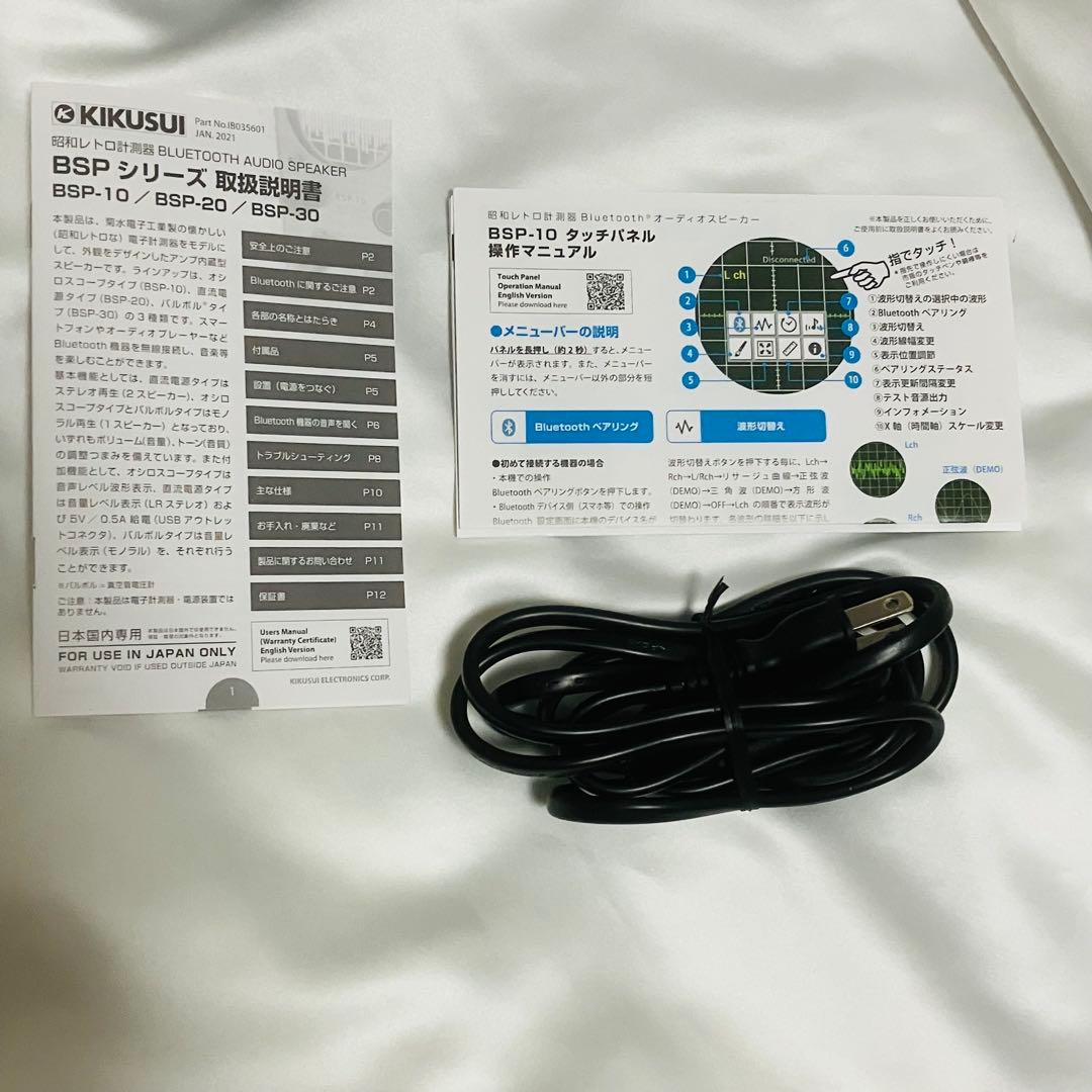 菊水電子工業 BSP-10 Bluetoothオーディオ スピーカー レトロ