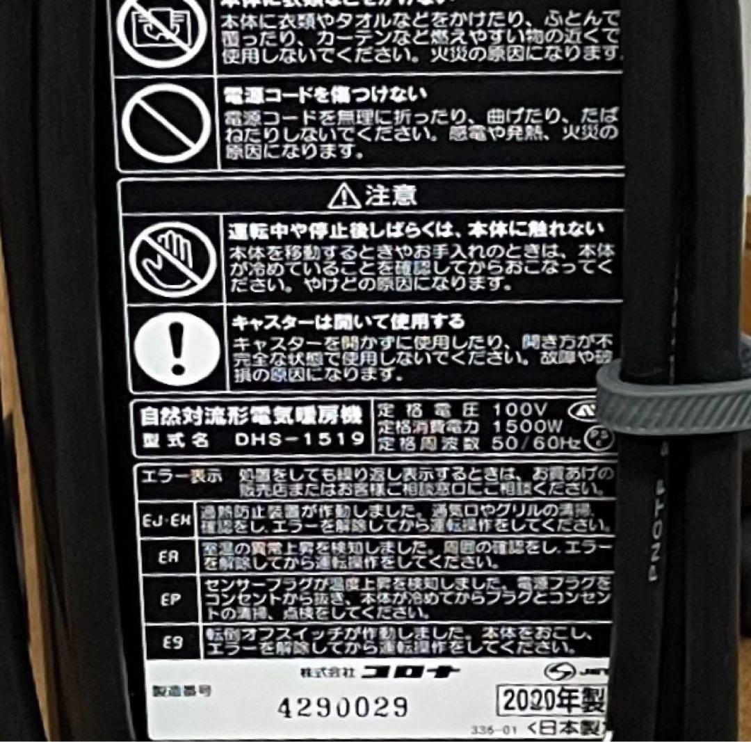 CORONA DHS-1519(KH) コロナ　ノイルヒート