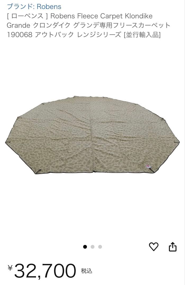 Robens クロンダイクグランデ　10人用 専用カーペット、グランドシート付き