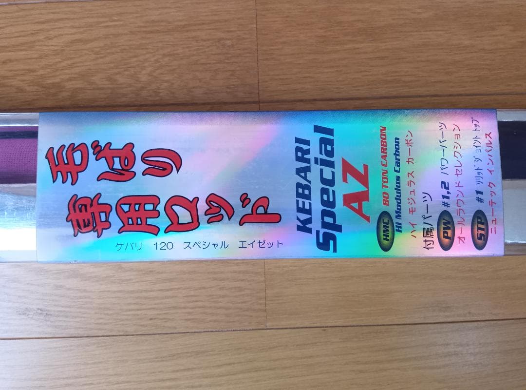 WIST 毛ばり専用ロッド KEBARI Special AZ 12.0ｍ 鮎竿