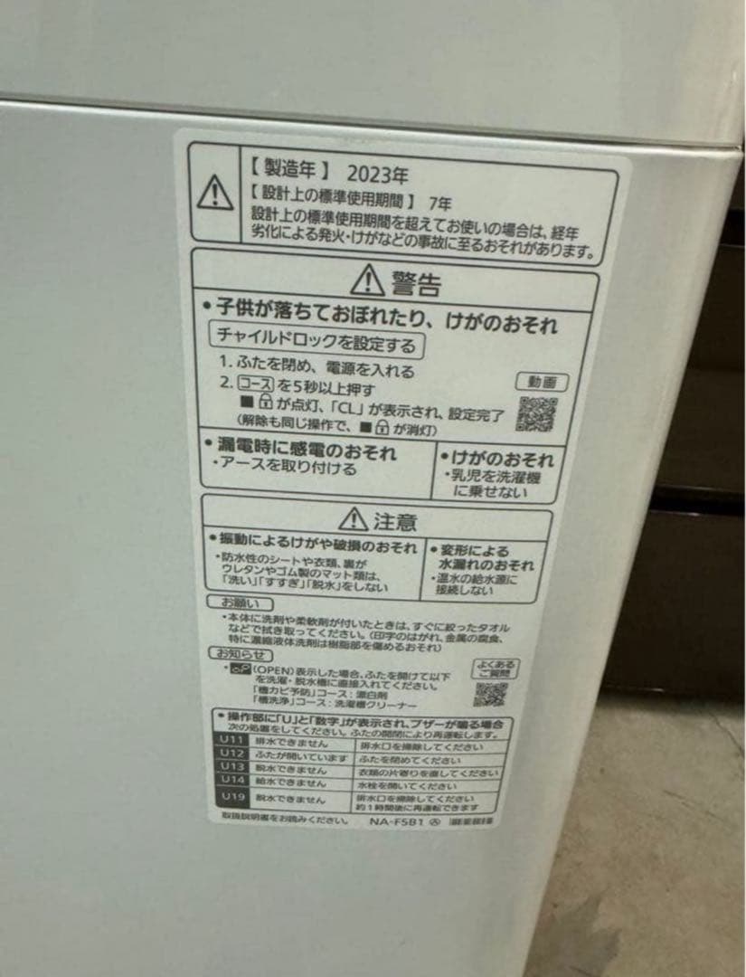 【高年式】 2023年式 5kg Panasonic 洗濯機 NA-F5B1