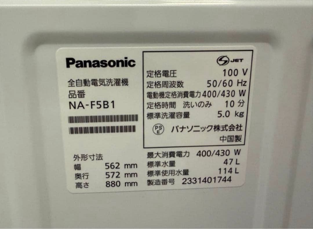 【高年式】 2023年式 5kg Panasonic 洗濯機 NA-F5B1