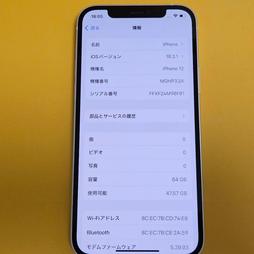 iPhone 12 64GB｜24時間以内発送!#264