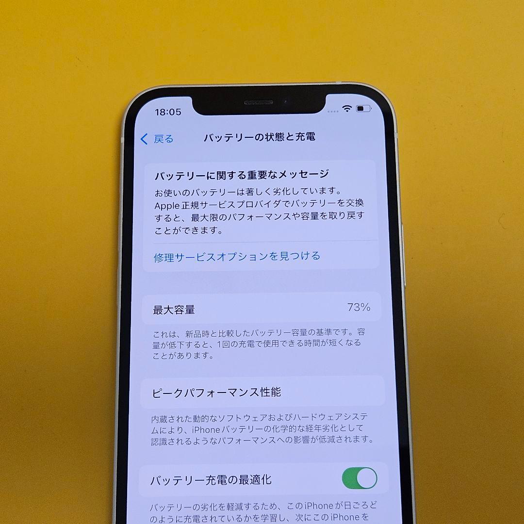 iPhone 12 64GB｜24時間以内発送!#264