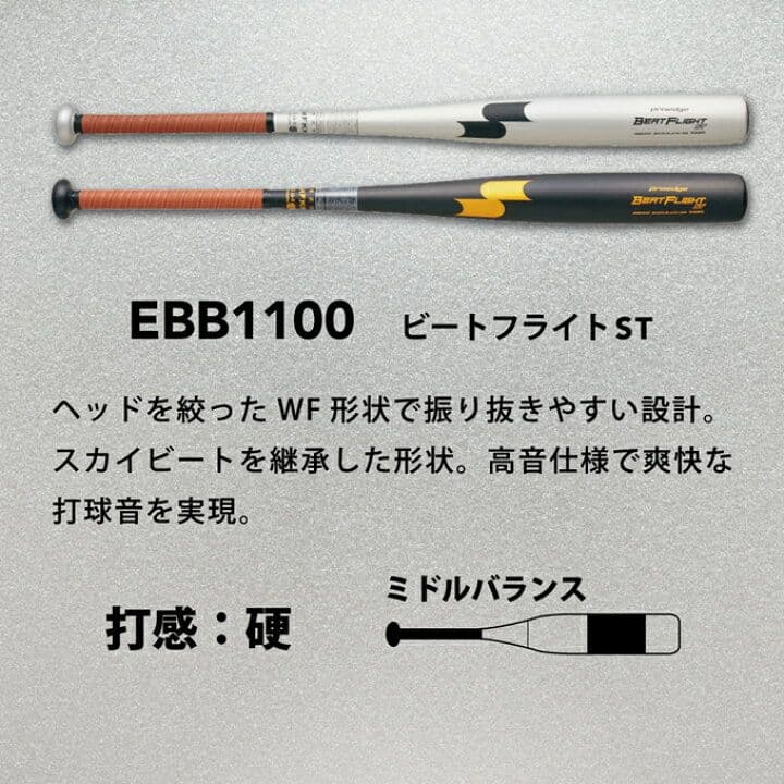 新品未使用エスエスケイSSK ビートフライト ST プロエッジ ミドルバランス